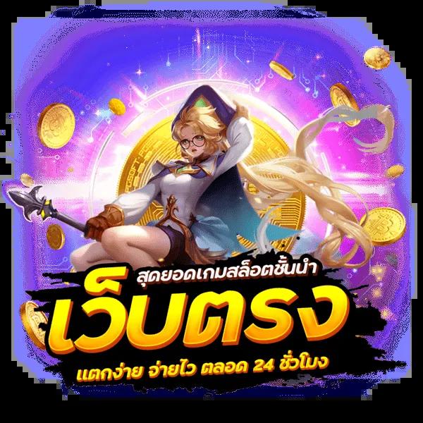 10รับ100 รวมค่าย ฝากถอนไม่มีขั้นต่ำ ล่าสุด เติมเต็มความสนุกไม่มีสะดุด