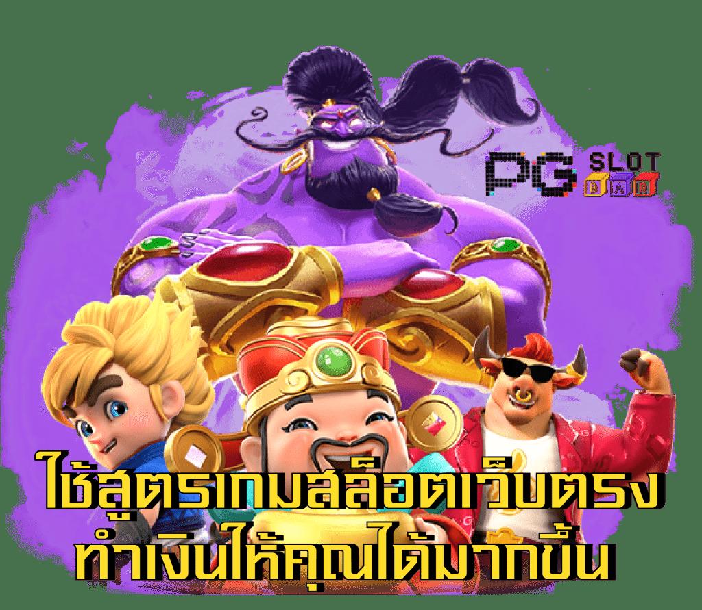 1112สล็อต เว็บคาสิโนออนไลน์ยอดนิยม สมัครง่าย จ่ายจริง | 2024