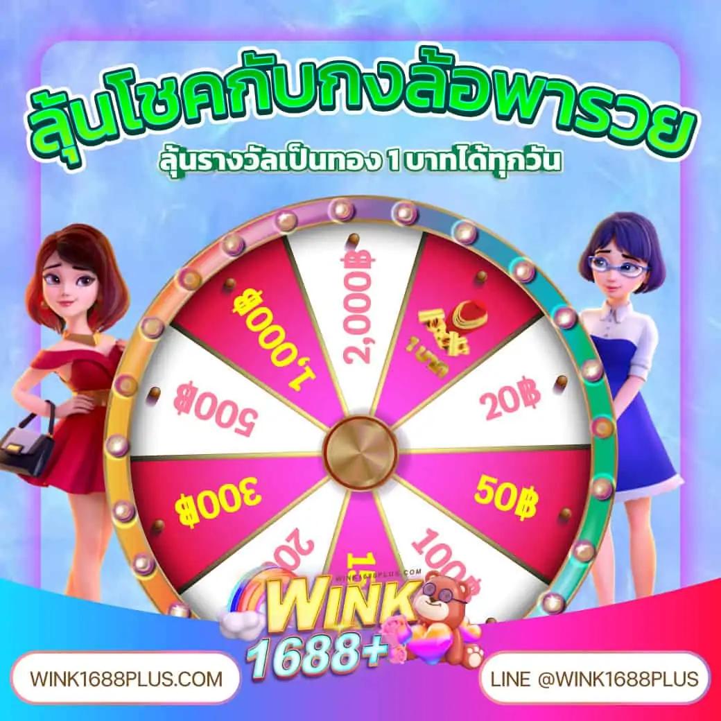 1688สล็อต เว็บตรงเล่นง่าย แนวใหม่ล่าสุด สร้างรายได้จริง