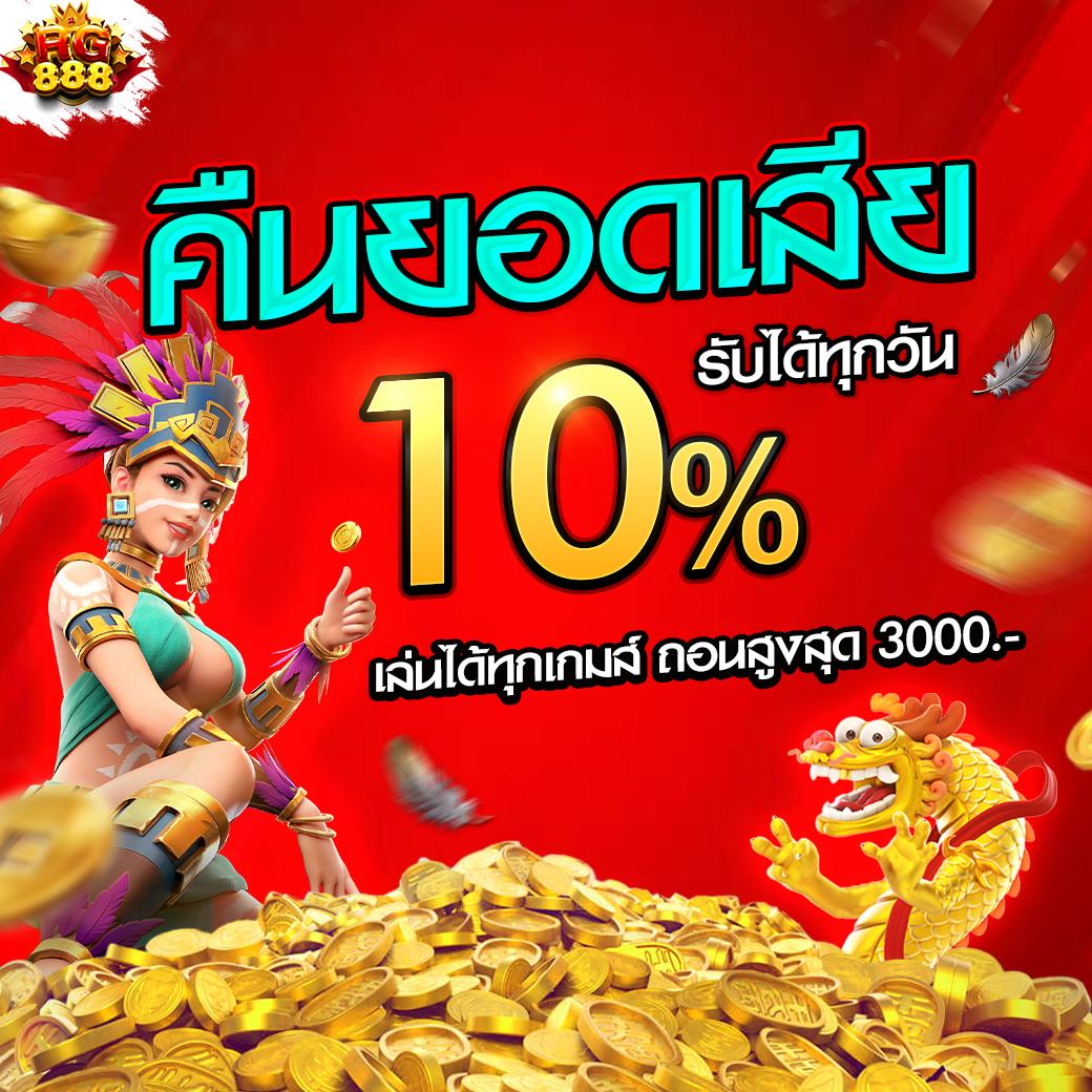 Big Win Auto Slot คาสิโนยอดนิยม พร้อมโปรโมชั่นแรงและโบนัสจุใจ