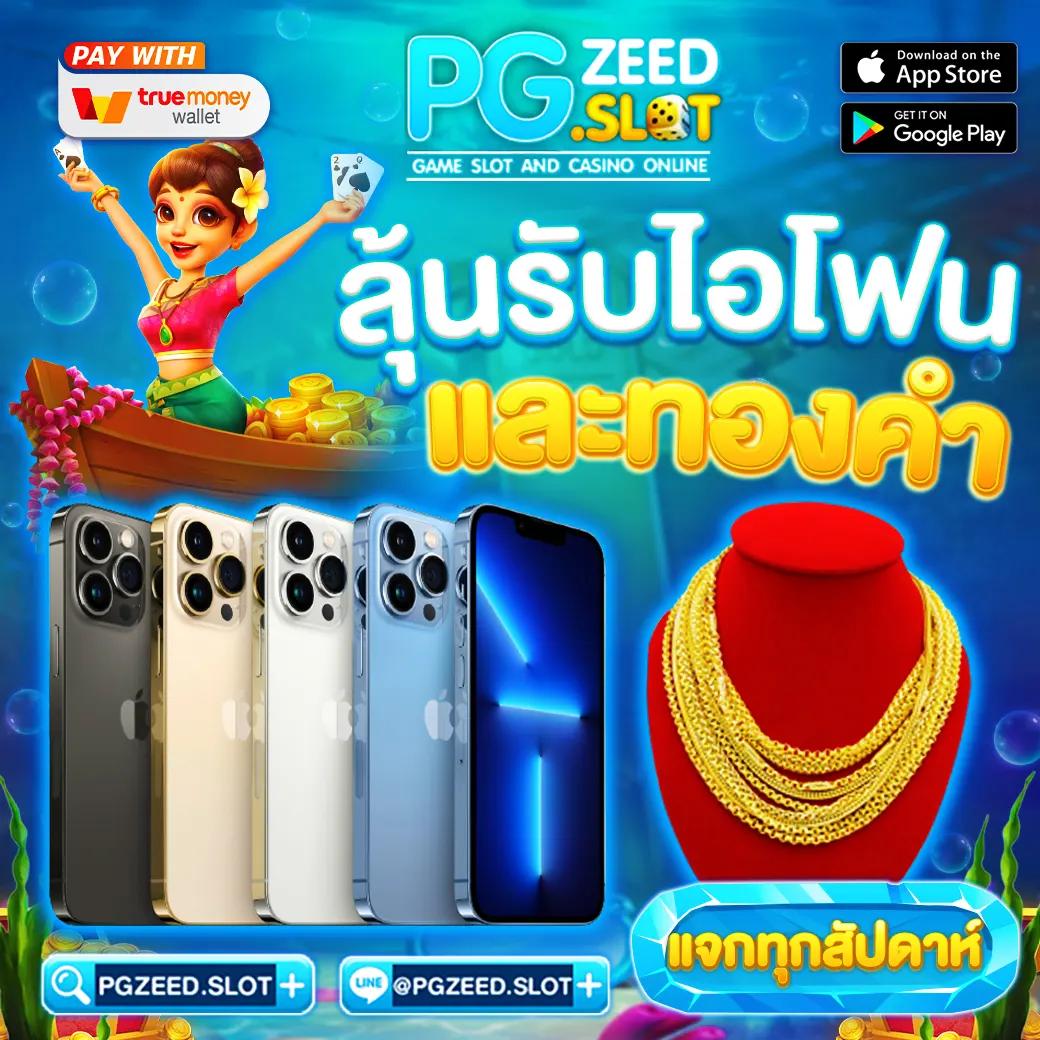 PGSpinPlus เว็บคาสิโนออนไลน์ครบวงจร มาตรฐานระดับโลก