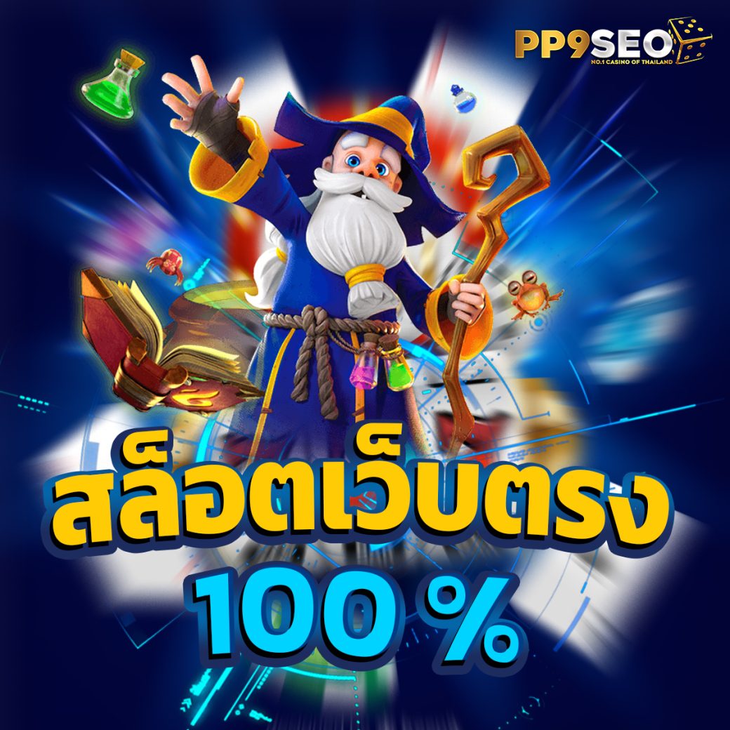 PG United เว็บตรง เกมสุดมันส์ มั่นใจปลอดภัย ฝากถอนง่าย
