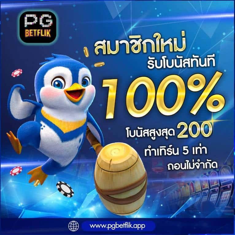 goatbet1688 แพลตฟอร์มเดิมพันยอดนิยม พร้อมโปรโมชั่นสุดคุ้ม  