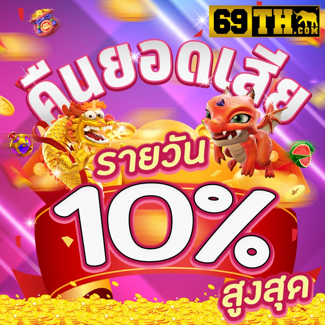 pgดราก้อน คาสิโนออนไลน์ เว็บตรง โปรโมชั่นแจกหนัก แจ็กพอตใหญ่ในประเทศไทย