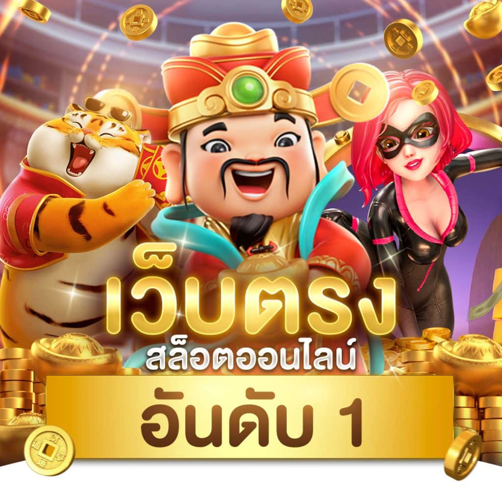 sby win สล็อต เว็บตรง ฝาก-ถอน ง่าย พร้อมสูตรลับทำกำไรมั่นใจ
