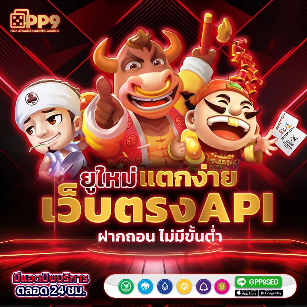 จ่ายชัวร์ คาสิโนออนไลน์อันดับหนึ่ง แจกจริงจ่ายง่ายมั่นคง