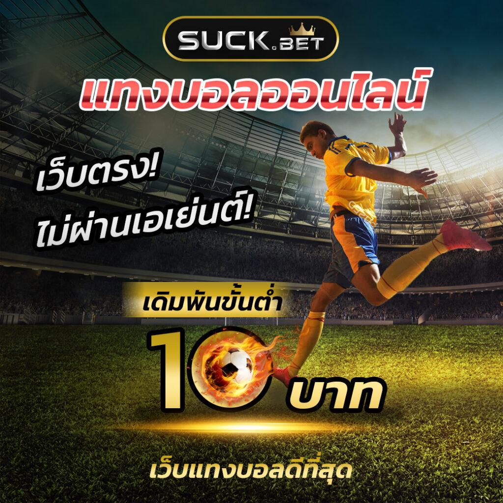 ดูบอลสด777 ฝาก-ถอนไวไม่มีขั้นต่ำ สมัครง่าย จ่ายจริง