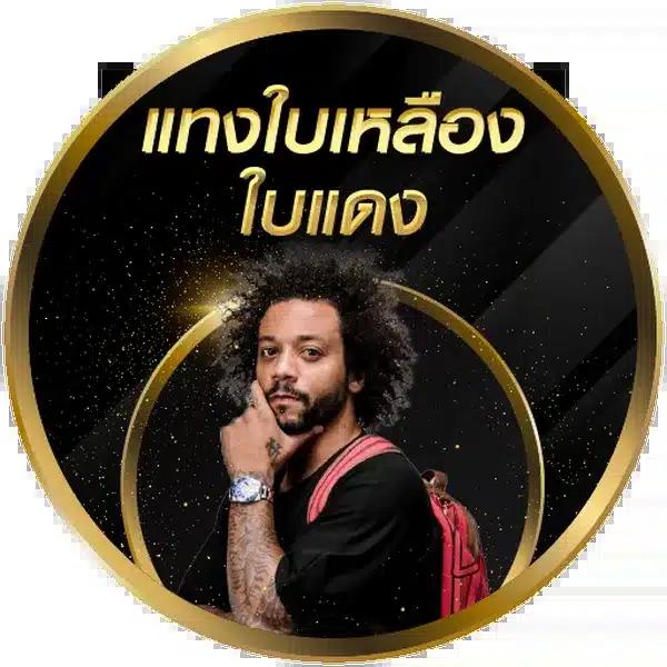 ดูผลบอลสด เดิมพันง่าย ได้เงินจริง ฝากถอนรวดเร็ว 24 ชั่วโมง