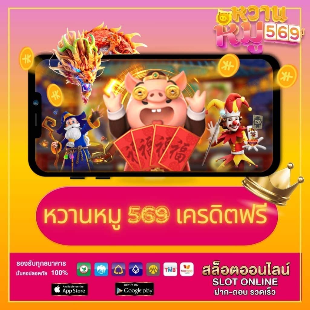 ดาวน์โหลด PG คาสิโน ล่าสุด เล่นง่าย จบครบในที่เดียว