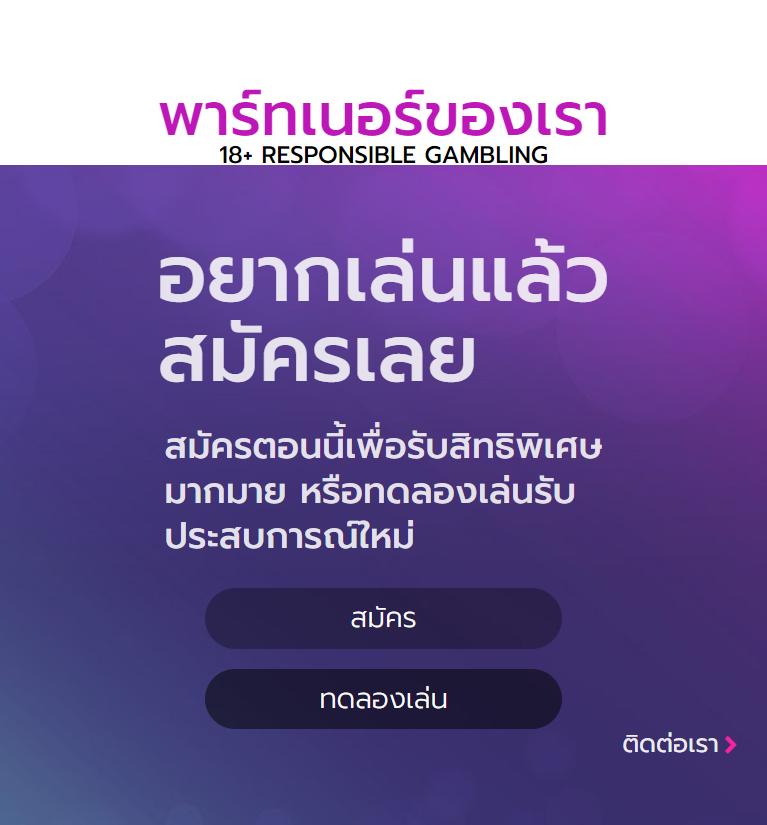ทดลองซื้อฟรีสปิน คาสิโนออนไลน์ที่ทันสมัยที่สุดในไทย