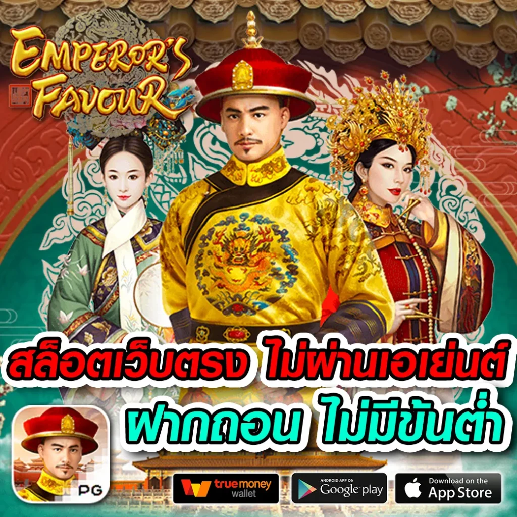 ทดลองสล็อต PG เล่นได้ง่าย ทำกำไรจริงเร็วที่สุดในไทย