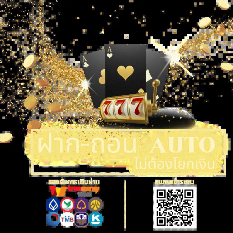 ทดลองสลอต คาสิโนใหม่มาแรง เล่นง่ายได้เงินจริง ไม่ผ่านเอเย่นต์