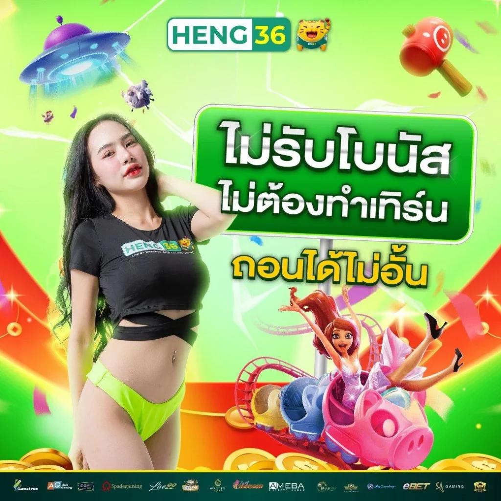 ทุน ฟรี สล็อต มิติใหม่แห่งความสนุกกับเกมโบนัสแตกง่ายได้เงินจริง