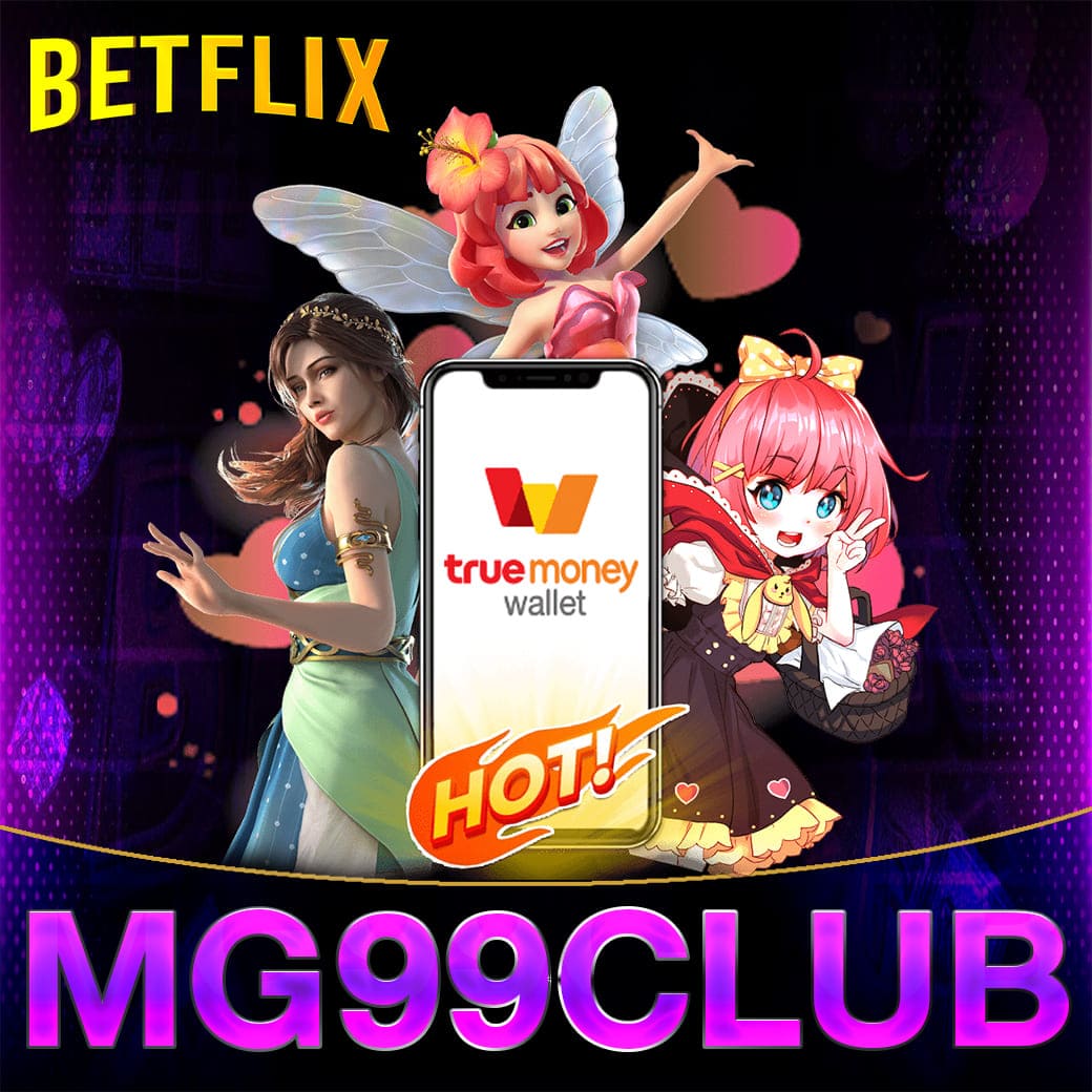 ทรูมันนี่ คาสิโน บริการเกมออนไลน์อันดับหนึ่ง ร่วมสนุกง่ายดาย