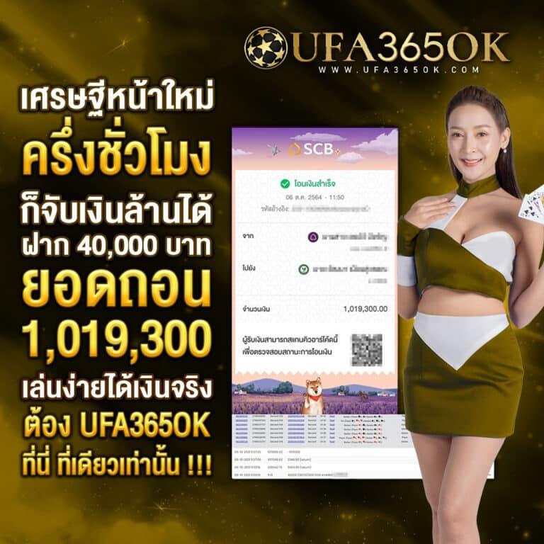 ทางเข้า ufabet ล่าสุด เล่นง่าย ถอนเร็ว โบนัสแตกง่าย สมัครเลย