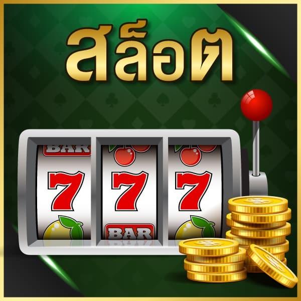 ทางเข้าสล็อต1234 พนันออนไลน์ครบวงจร ระบบเร็ว ปลอดภัยที่สุด