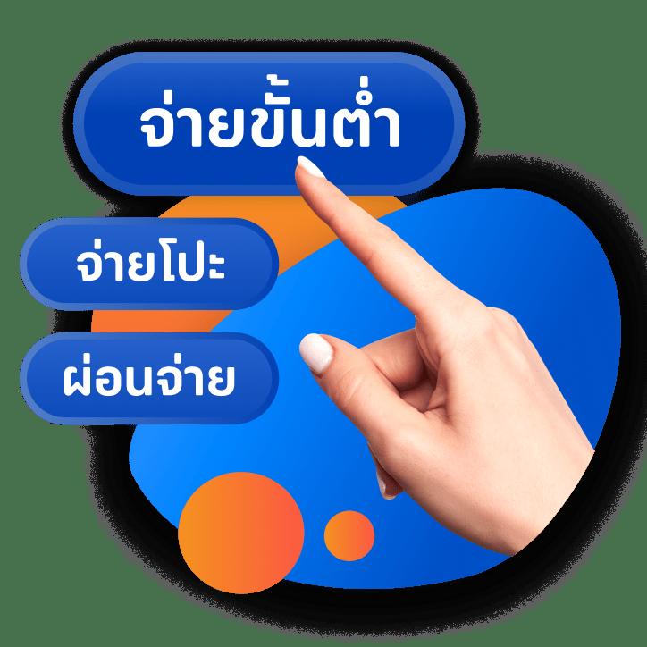 บา้นบอล คาสิโนยอดนิยม แทงง่าย จ่ายจริง ทำเงินได้เร็วที่สุด