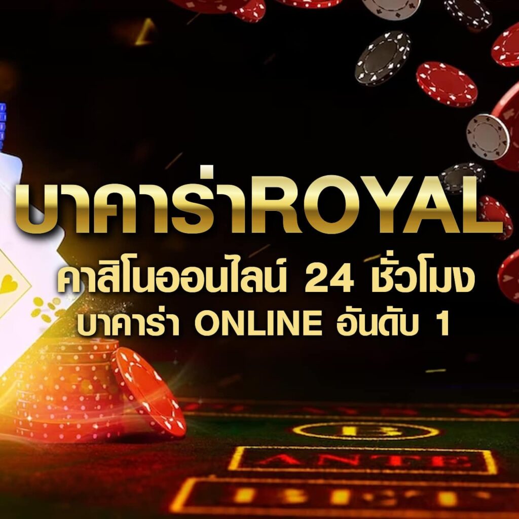 บ้านบอล ผลบอล เว็บคาสิโนออนไลน์ อันดับ 1 ครองใจนักเล่นไทย