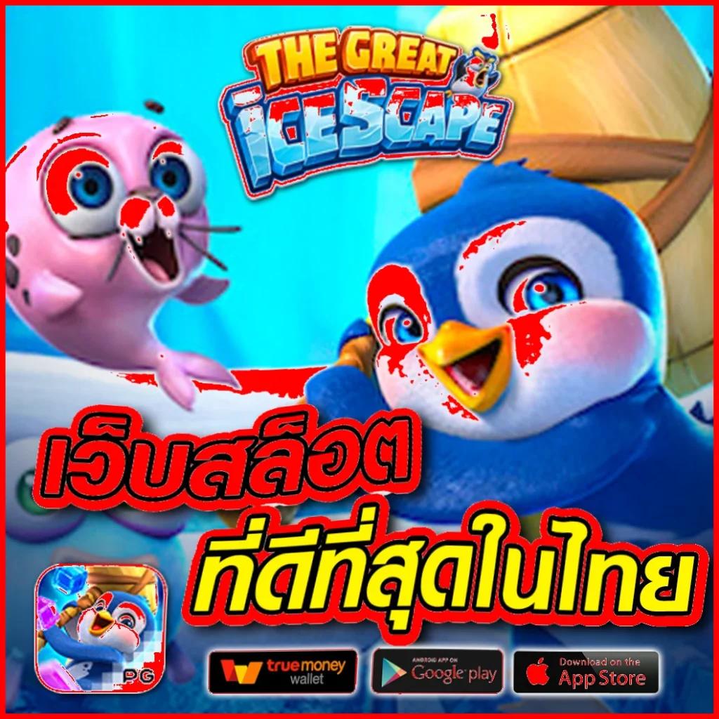 บ้านบอล พรุ่งนี้ คาสิโนออนไลน์ตรงใจ พัฒนาระบบทันสมัย 2024