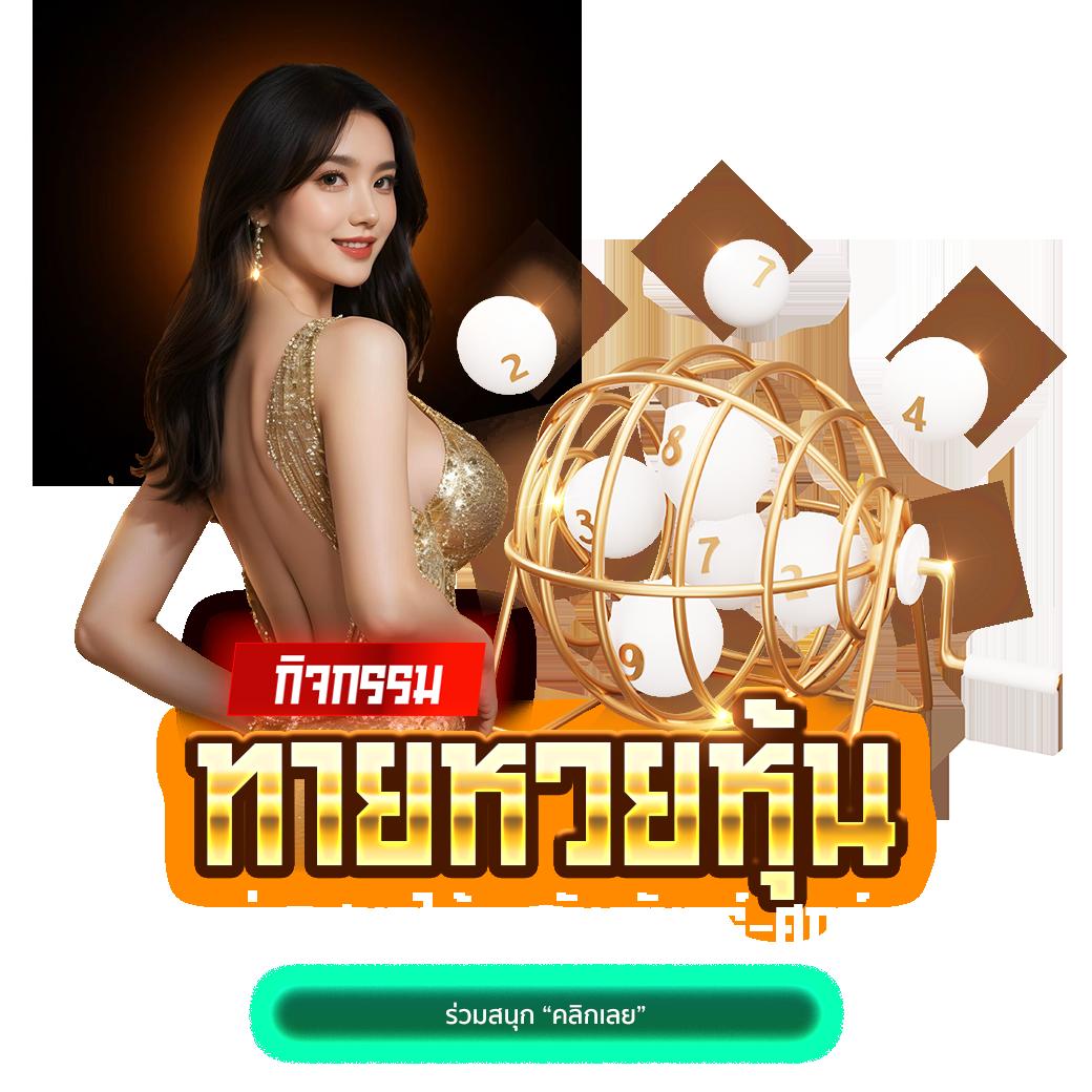 บ้านบอล วันนี้ เกมเดิมพันตรง เล่นง่าย ปลอดภัย 2024