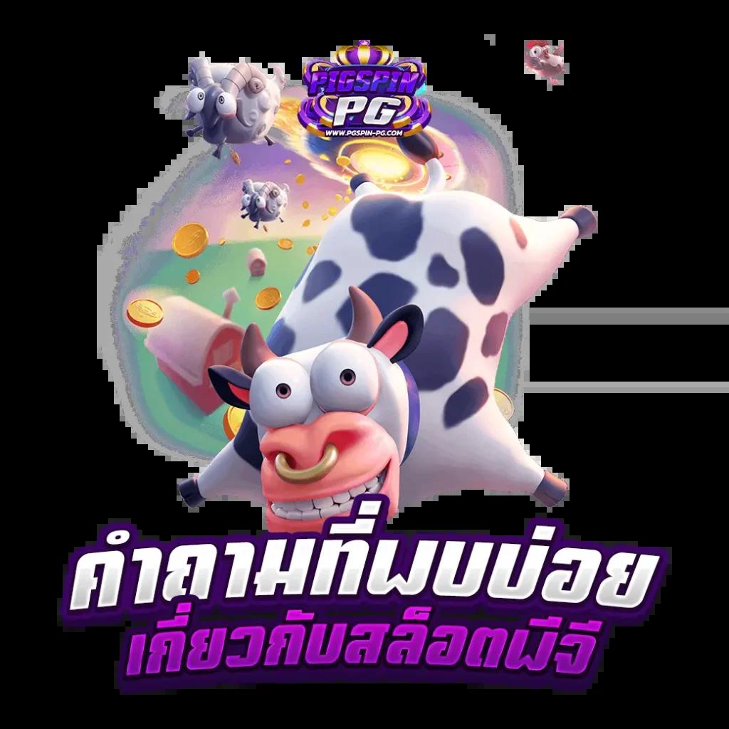 บ้านผลบอลth เว็บเดิมพันดังอันดับ 1 ศูนย์รวมความสนุกครบ 24 ชม