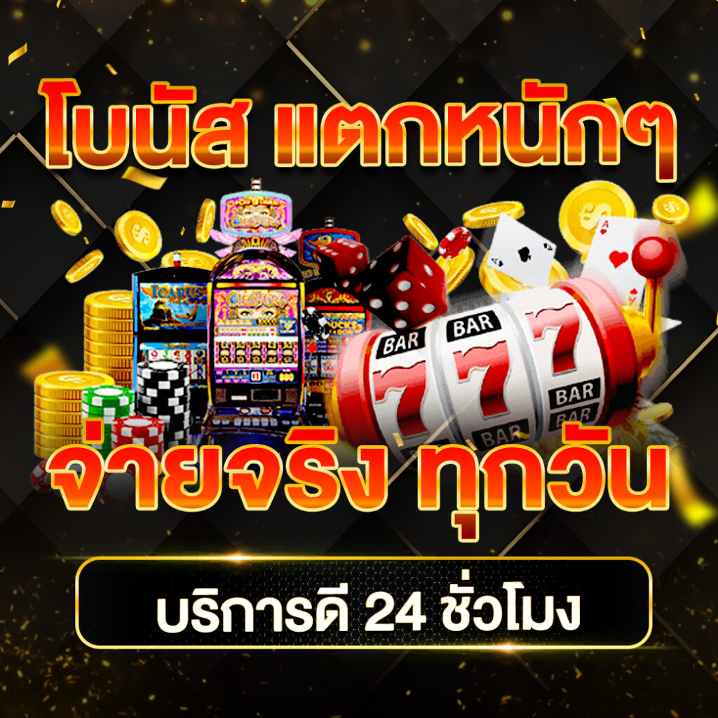 ปั่นสล็อต1บาท คาสิโนชั้นนำ พร้อมโบนัสสุดคุ้มและเทคนิคใหม่ล่าสุด