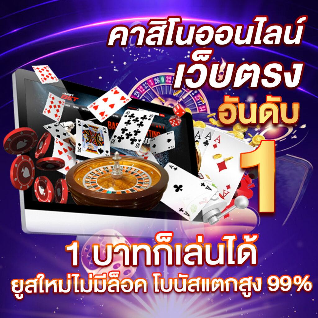 ผล บอลภาษาไทย มิติใหม่ของคาสิโนออนไลน์บนเว็บไซต์คุณภาพ