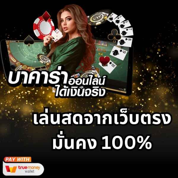 ผลบอลm7 เว็บตรง แจกจริง ไม่มีขั้นต่ำ พร้อมโปรสุดคุ้ม