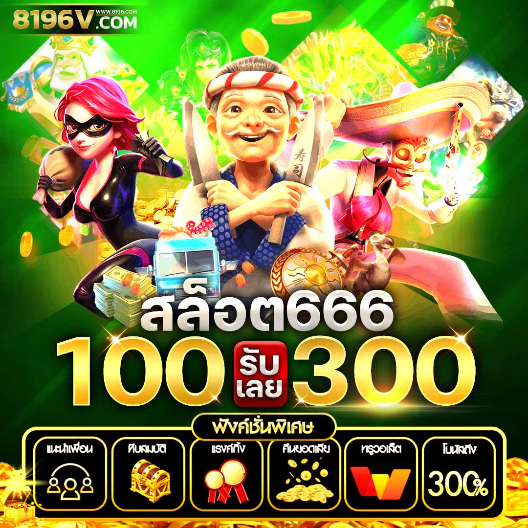 ผลบอลสดgoin ทางเข้าเว็บตรงอันดับหนึ่ง ระบบมั่นคง ฝากถอนสะดวก