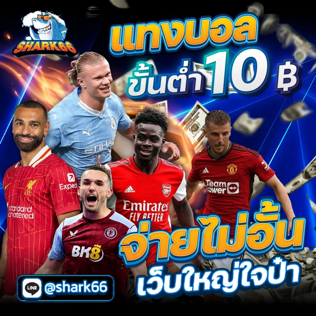 ผลบอลสำรอง5 เว็บเล่นตรง มั่นใจในนวัตกรรมการเดิมพันยอดนิยม