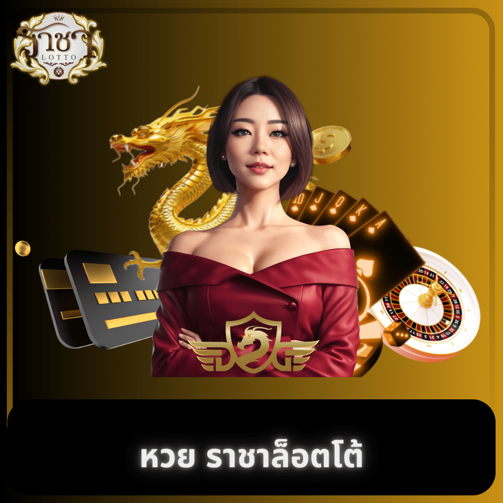 ผลบอลโกอิน คาสิโนอันดับหนึ่งของไทย พร้อมโบนัสพิเศษทุกวัน