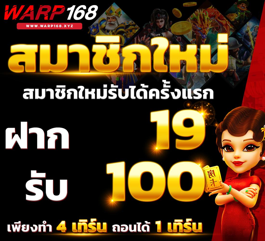 ฝาก10รับ100 โปรโมชั่นสุดคุ้ม เพิ่มโอกาสชนะเต็มที่ทุกเกม