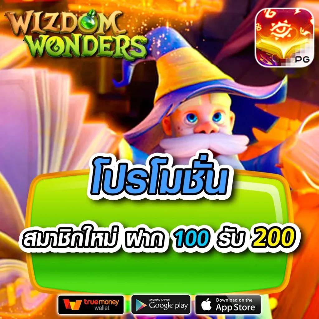 ฝาก15รับ100 วอเลท โปรโมชั่นสุดคุ้ม ระบบออโต้ทันสมัย๙