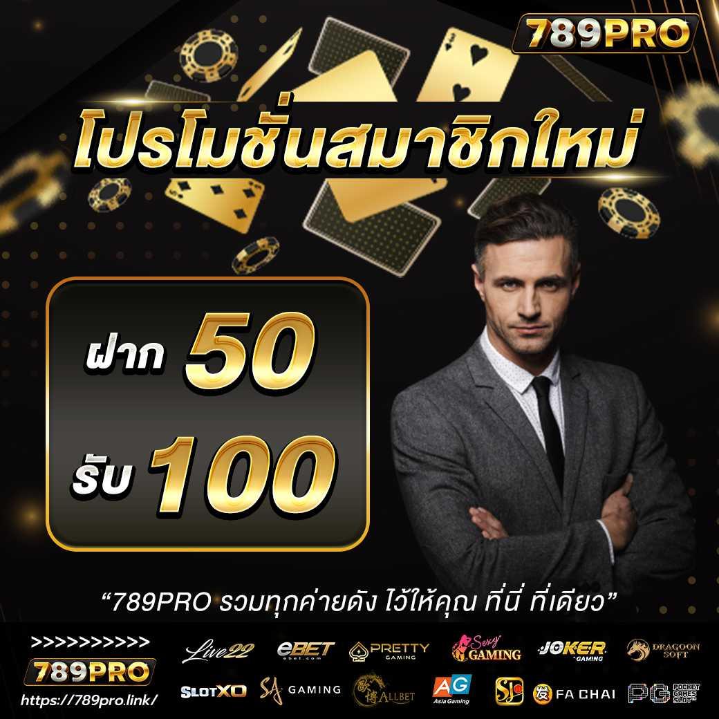 ฝาก 19 รับ 100 โปรโมชั่นใหม่ล่าสุด เดิมพันง่าย จ่ายจริง