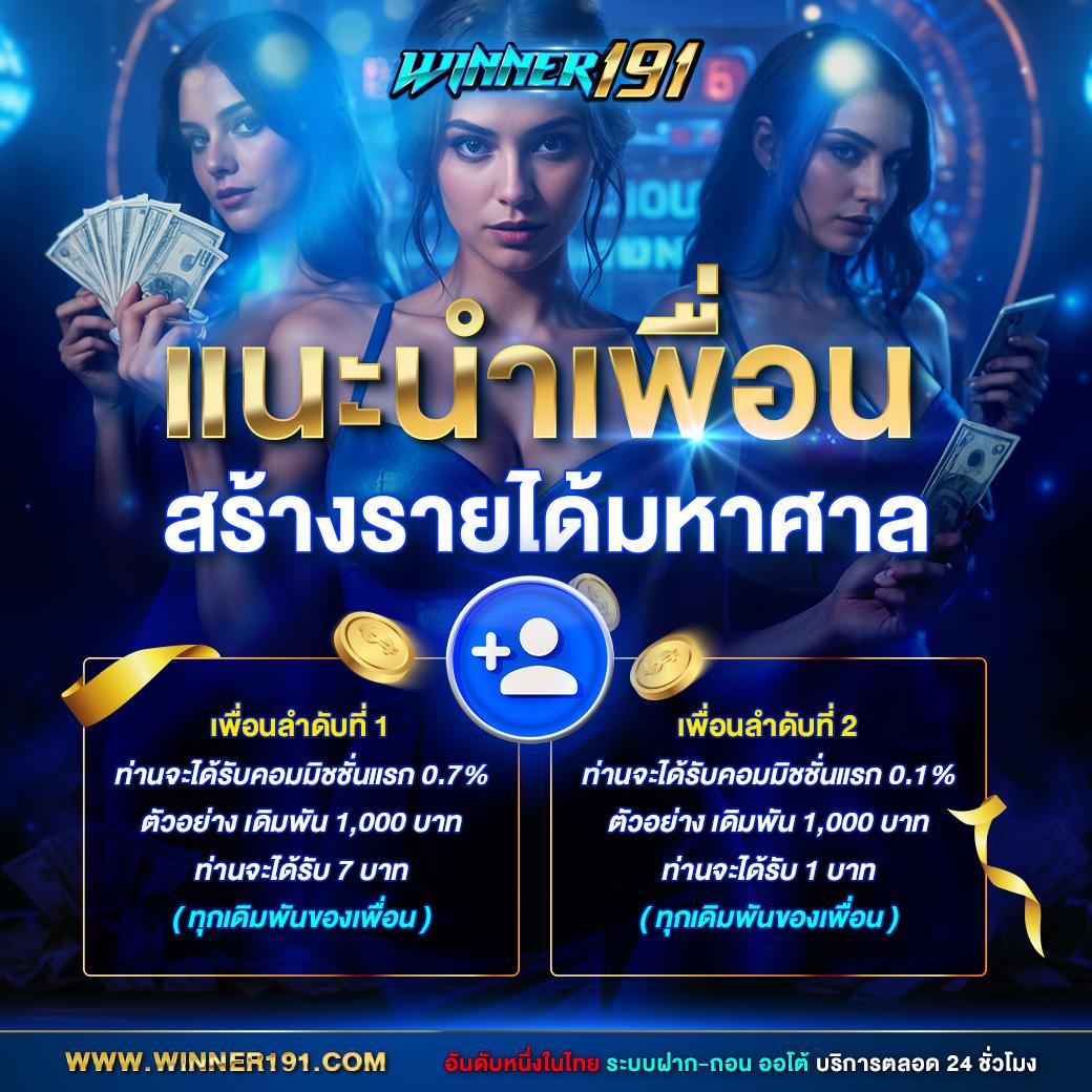 ฝาก 1 บาท รับ 50 โปรโมชั่นสุดฮิต แจกจริง เล่นง่ายสร้างรายได้