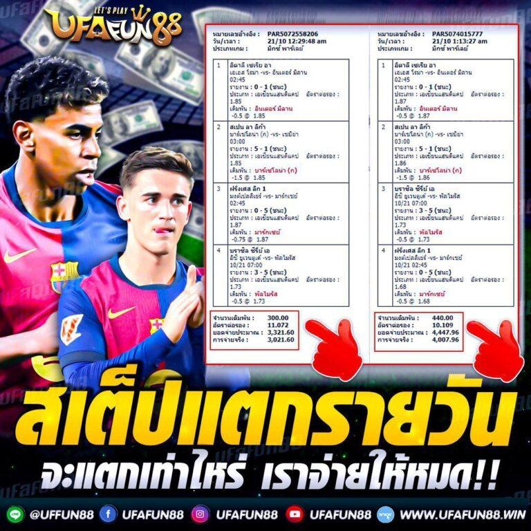 ฟุตบอลวันนนี้ เว็บเดิมพันอันดับหนึ่ง เล่นง่าย จ่ายจริงทุกยอด