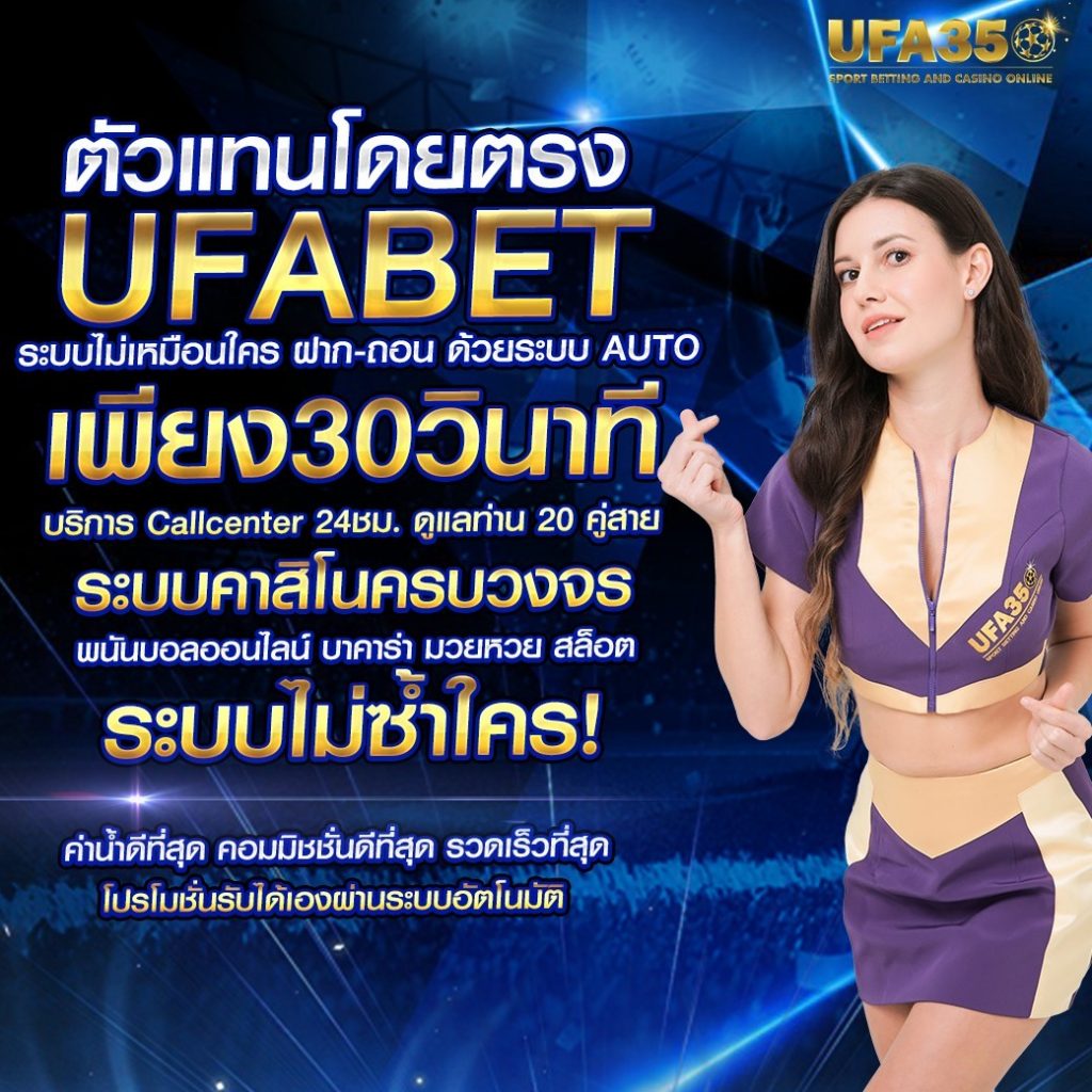 ยู ฟา 777 ค่ายเกมคาสิโนสดสุดฮิต เล่นง่าย จ่ายเต็มทุกยอด