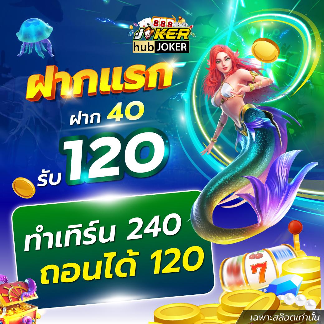ยืนยันตัวตนรับเครดิตฟรี 100 สมัครง่าย เล่นสนุกมั่นใจทุกการเดิมพัน