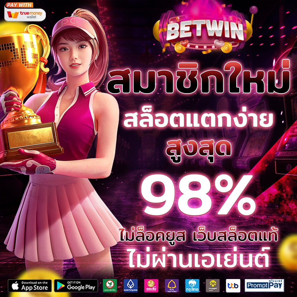 ราคาบอลไทยวันนี้ อัปเดตล่าสุดทุกวันเล่นง่ายได้เงินจริง
