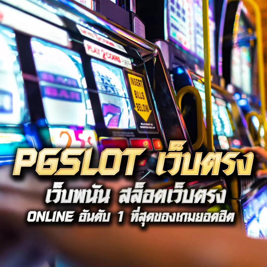 ริเวอร์ซิตี้ คาสิโนสุดฮิต พร้อมระบบเดิมพันใหม่ล่าสุดปี 2024