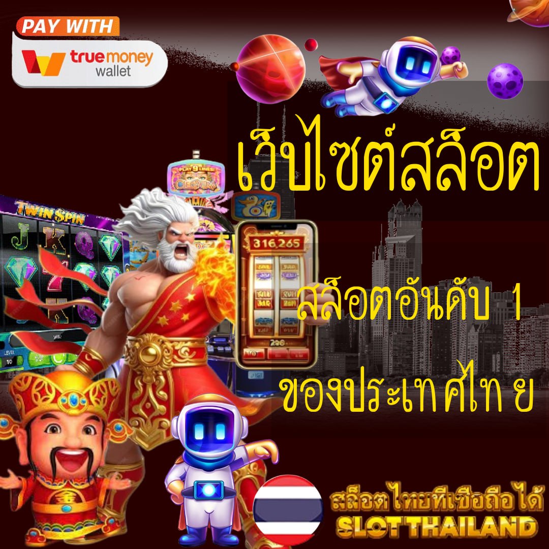 วงล้อสุ่มเลข คาสิโนอันดับ 1 โบนัสแตกง่าย มั่นใจได้ในไทย