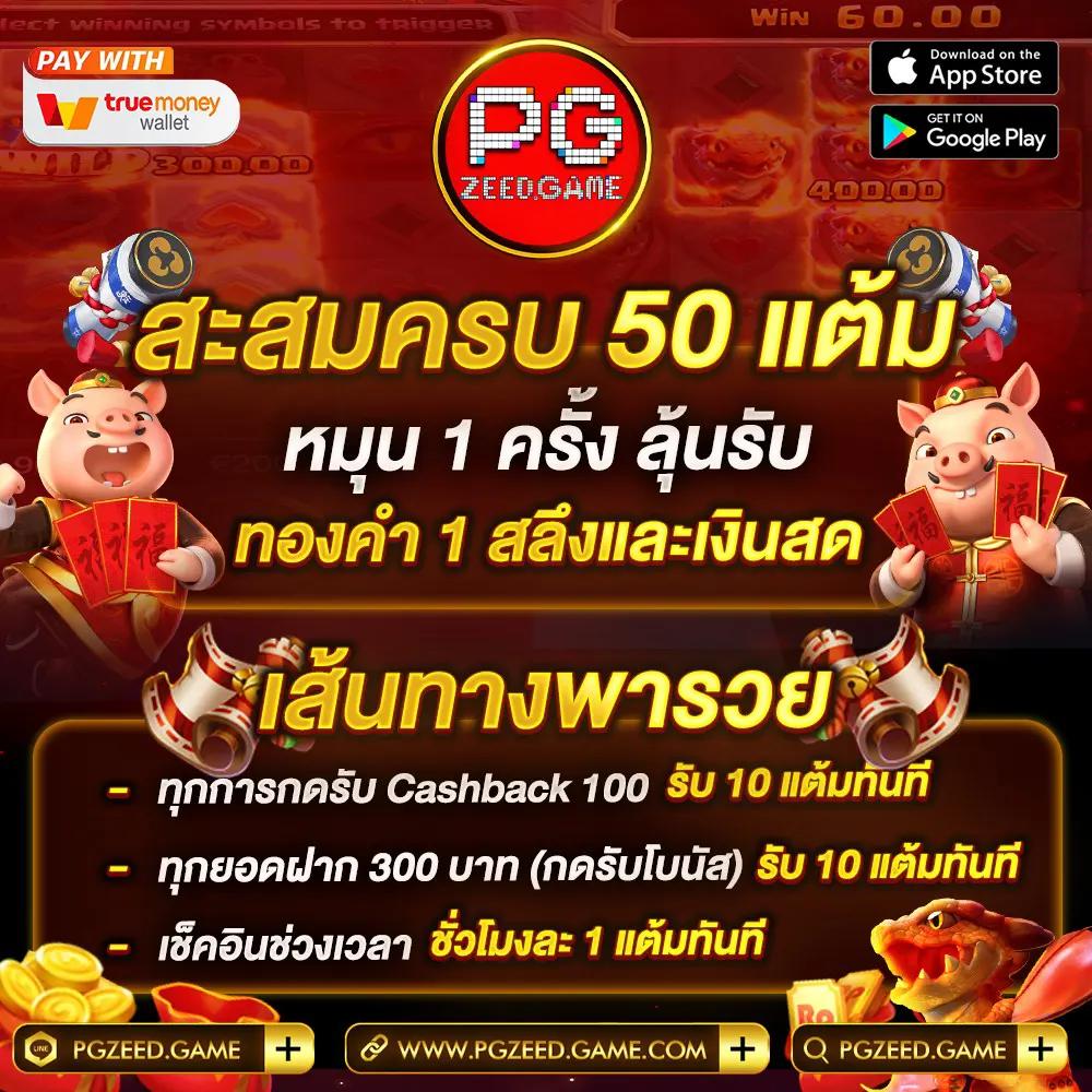สนุกกับการเดิมพันที่ pgzeed89 คาสิโนพร้อมโปรโมชั่นสุดปัง 2024