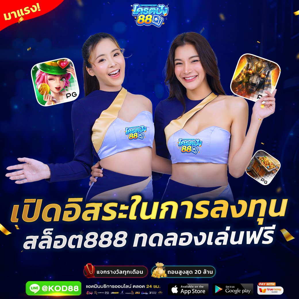 สยาม855 คาสิโนออนไลน์อันดับหนึ่ง แจกโบนัสจัดเต็มทุกวัน