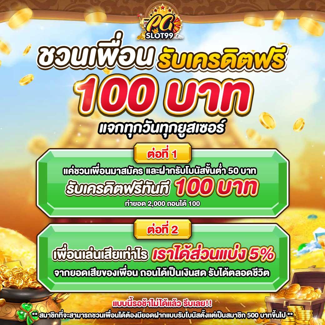 สล็อต168 เครดิตฟรี 50 ทางเข้าใหม่ ข้อเสนอน่าสนใจปี 2024