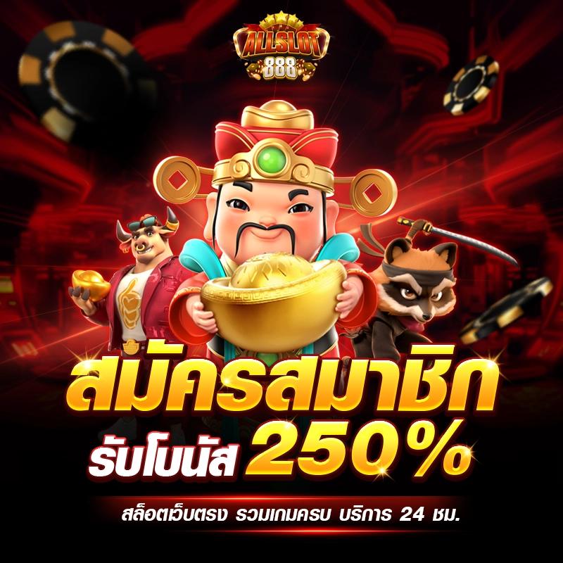สล็อต555 เว็บคาสิโนแห่งความสนุกและรางวัลใหญ่ที่สุดในไทย
