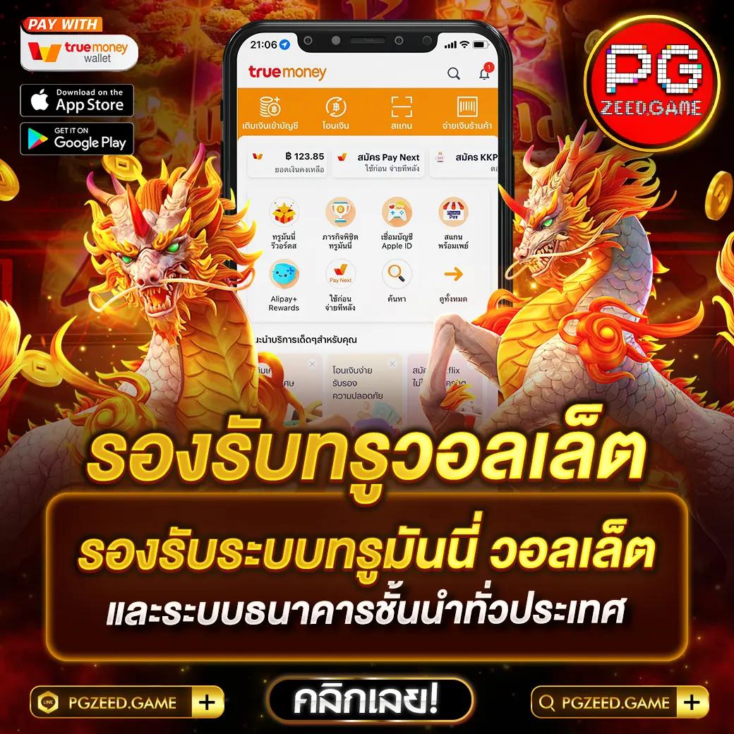 สล็อต PG ทดลองเล่นฟรี ทดลองเล่นสล็อตใหม่ล่าสุด ไม่มีสะดุด