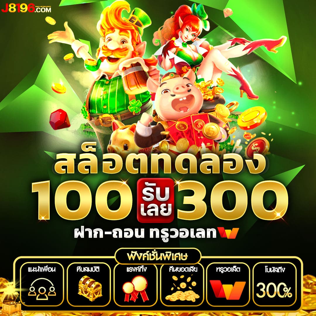 สล็อต ฝาก 10 รับ 100 วอ เลท ล่าสุด เว็บเดิมพันที่ดีที่สุดใน ปี 2024