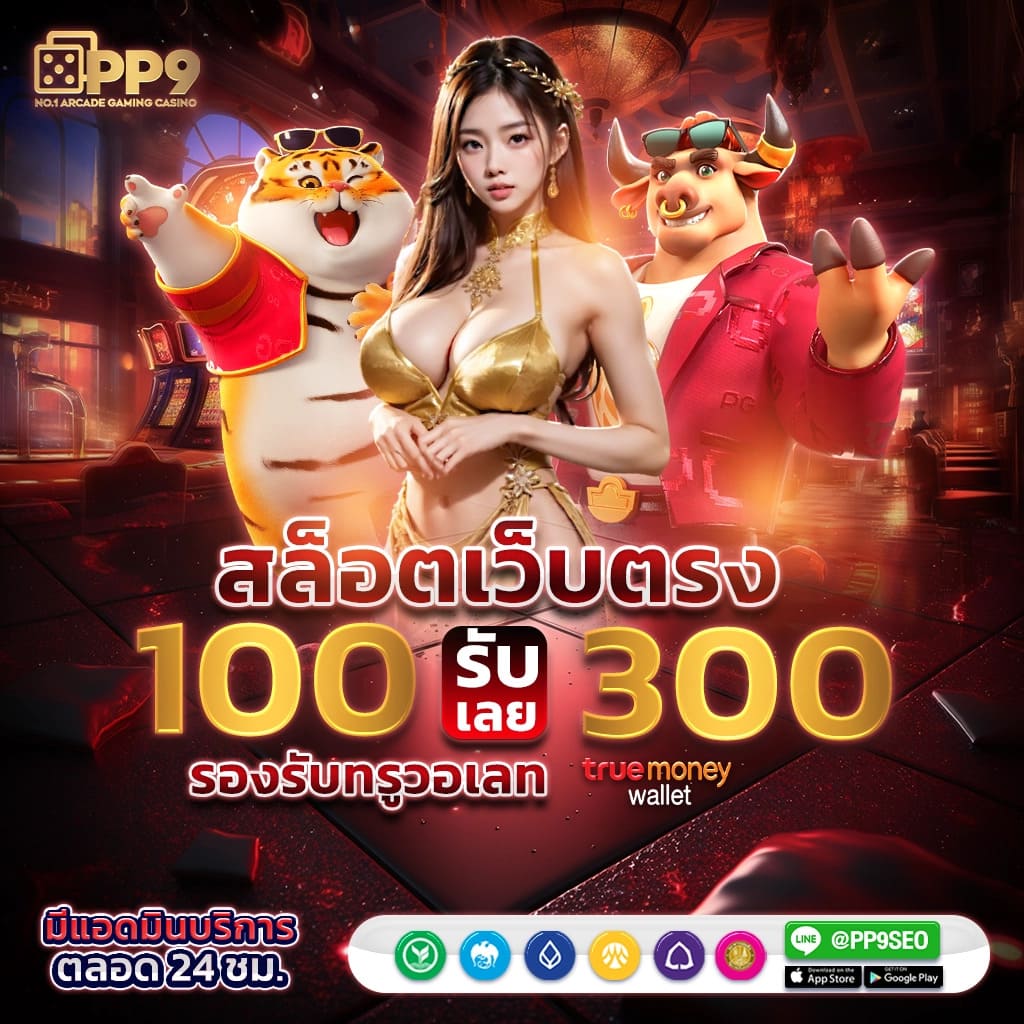 สล็อต ฝากถอน True Wallet เว็บตรง 888PG เว็บแท้ใหม่ล่าสุด 2024