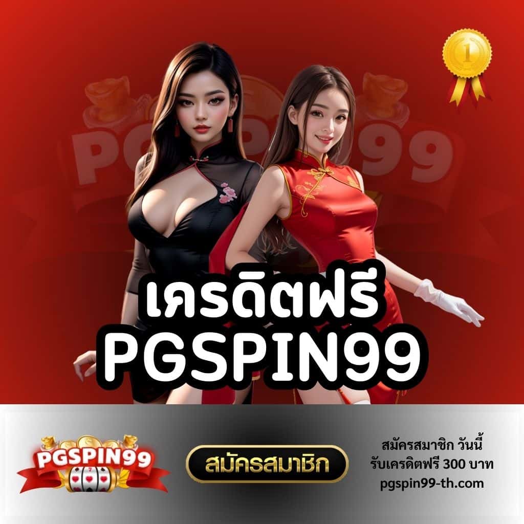สล็อต เครดิต ฟรี ถอน ได้ จริง เว็บตรง ครบเครื่องเรื่องเดิมพันที่ใช่
