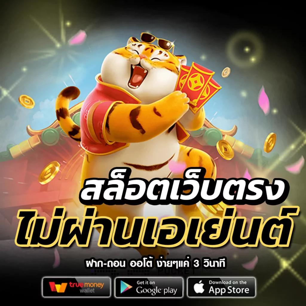 สล็อตฝากถอน True Wallet ระบบเติมเงินออโต้ยอดนิยมในไทย